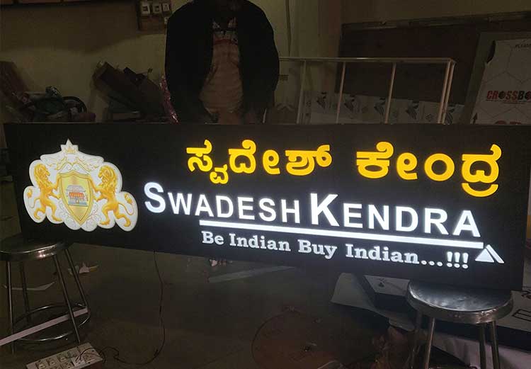 swadesh kendra banashankari